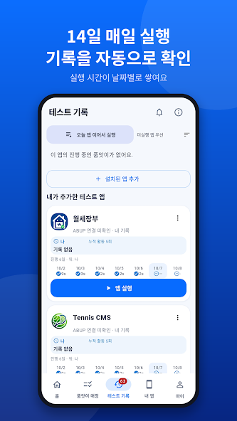 날짜별 실행 시간과 참여 기록을 확인하는 ABUP 화면