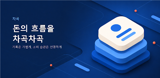 차곡 가로 프로모션 배너