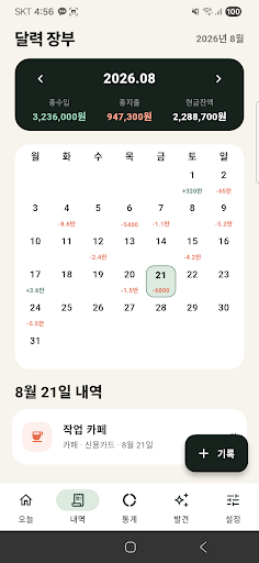 CHAGOK 달력 장부 화면