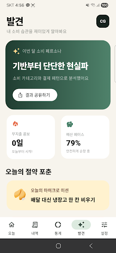 CHAGOK 발견 화면
