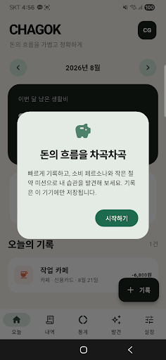 CHAGOK 시작 팝업 화면