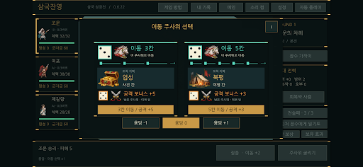 삼국잔영 이동 주사위 선택 화면