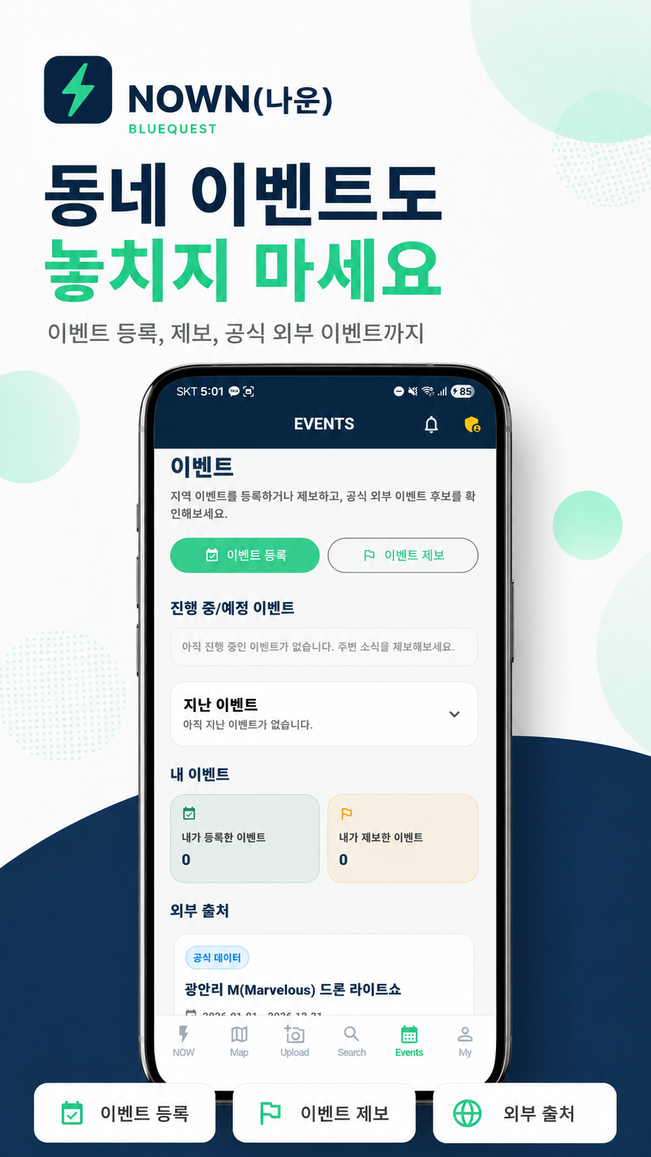 NOWN 이벤트 화면