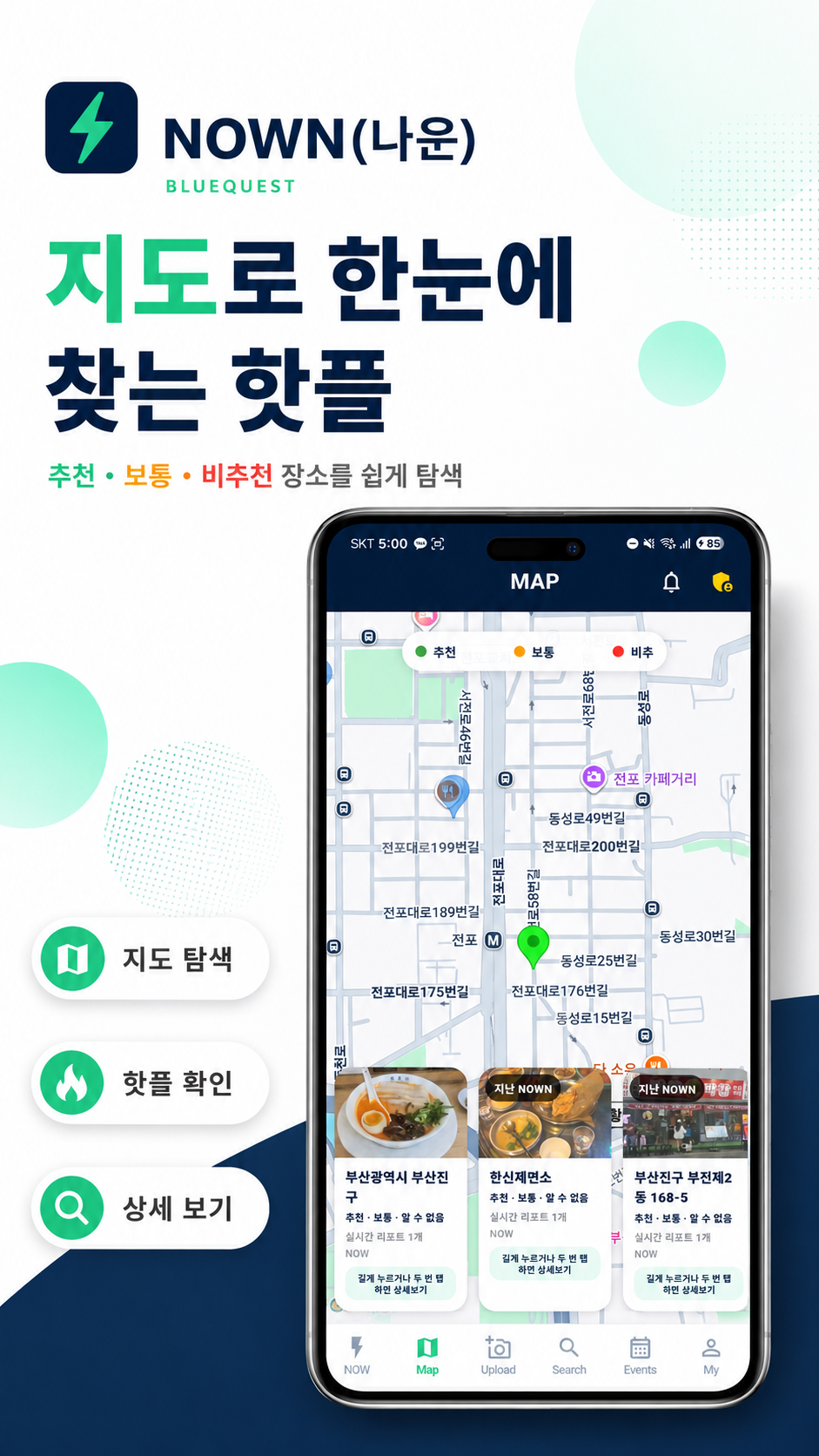 NOWN 지도 핫플 화면