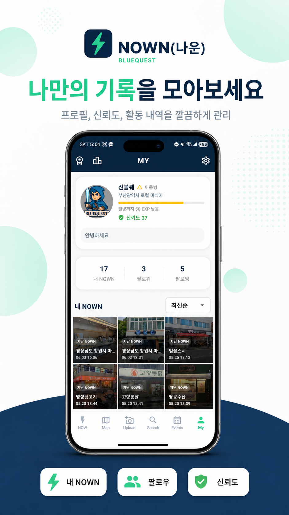 NOWN MY 기록 화면