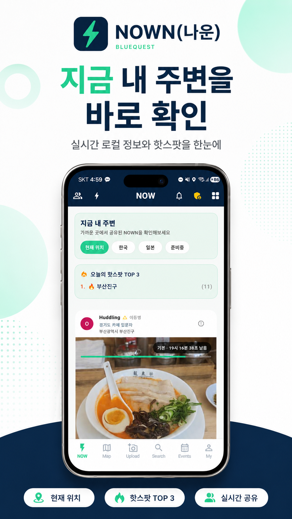 NOWN 지금 내 주변 화면