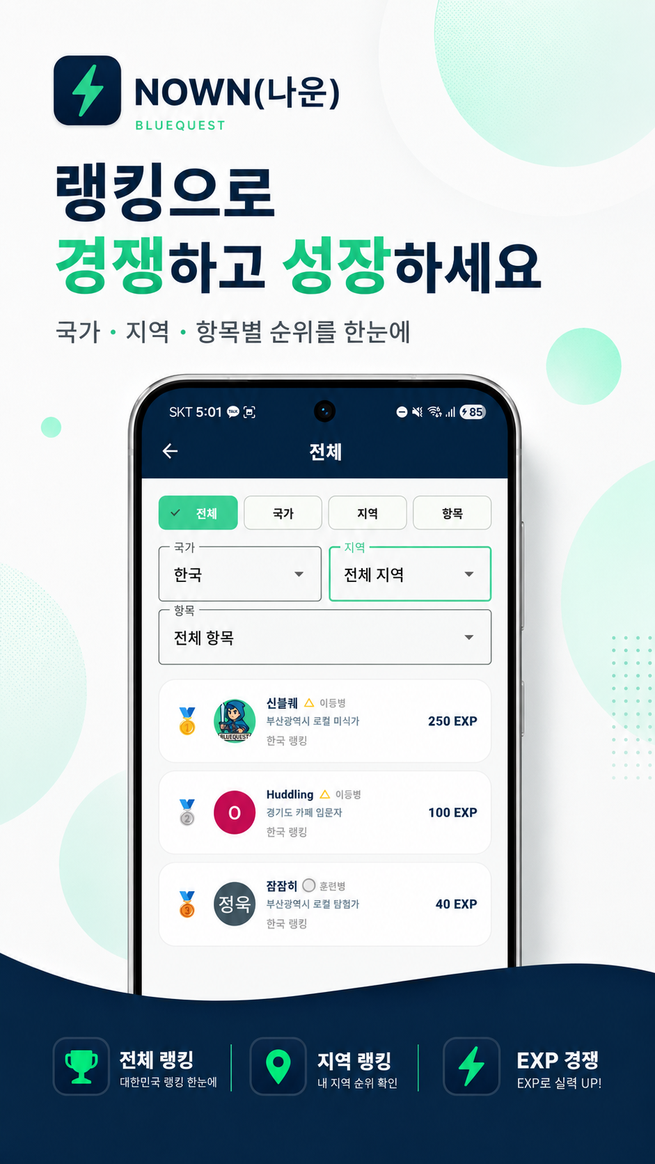 NOWN 랭킹 화면