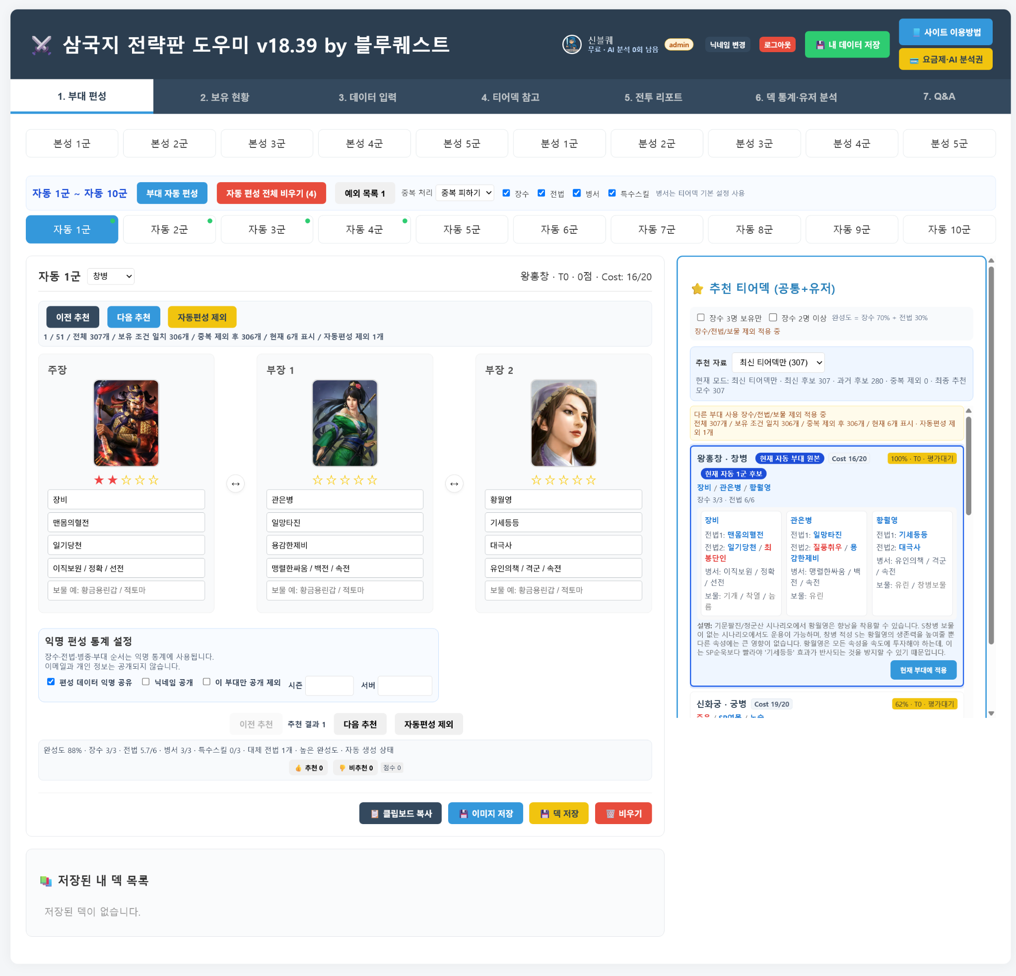 삼국지 전략판 도우미 부대 편성 화면