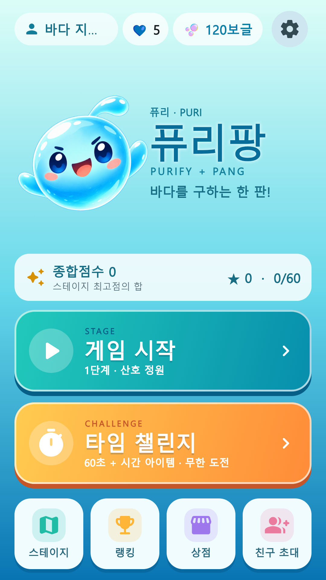 PURIPANG 홈 · 모드 선택 화면