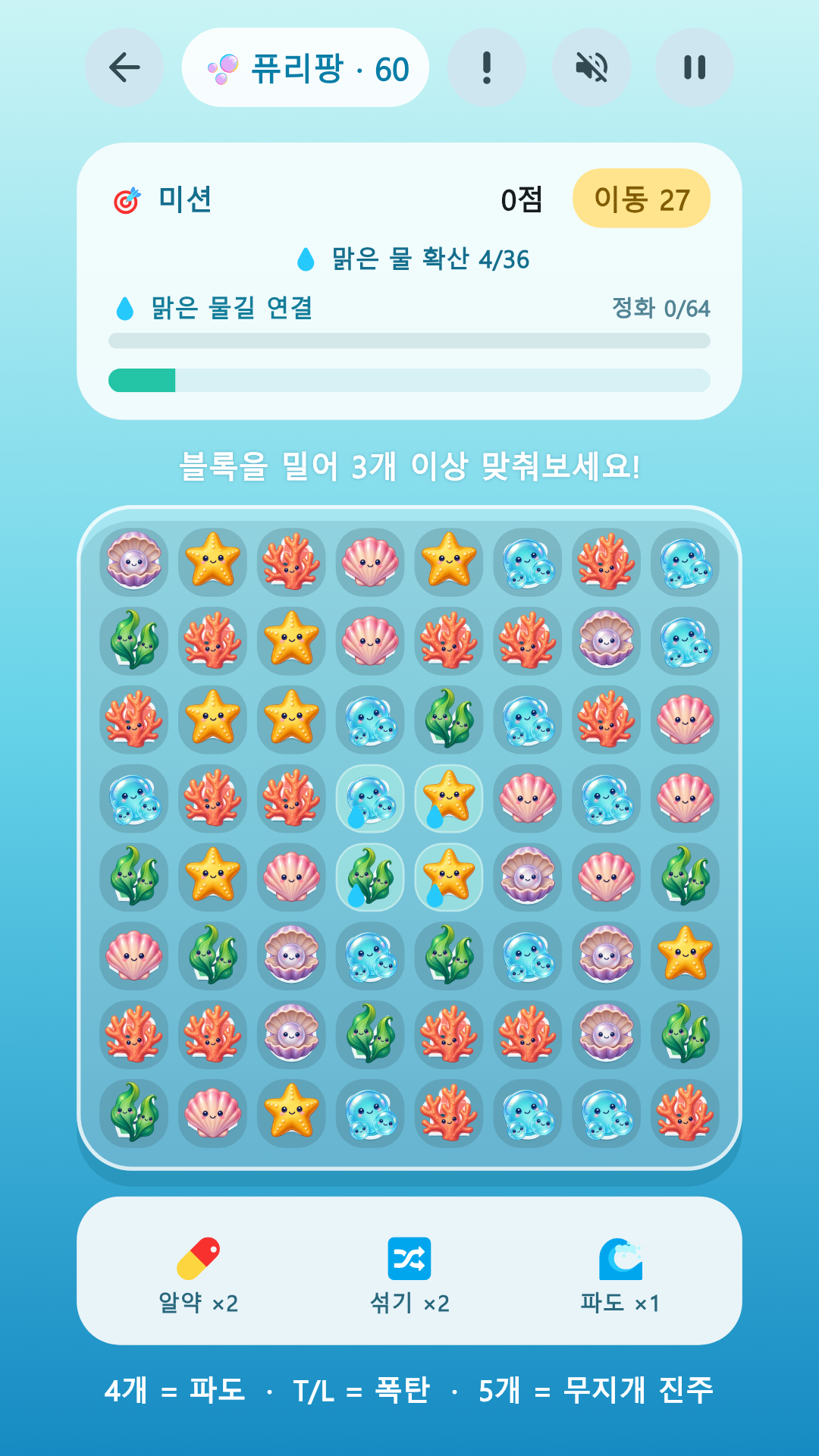 PURIPANG 바다 정화 미션 화면