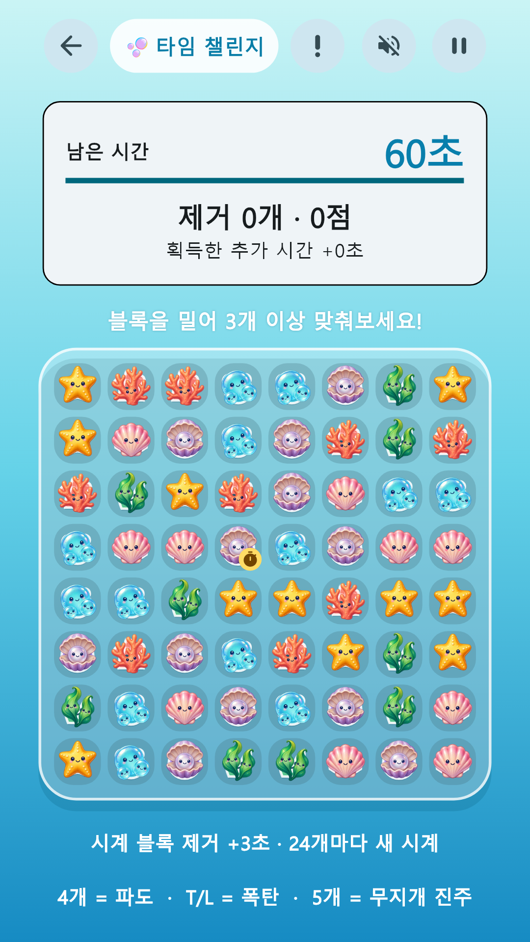 PURIPANG 타임 챌린지 화면